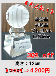 野球クリスタルトロフィー、記念品
