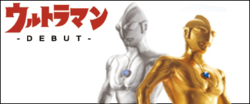 ウルトラマン