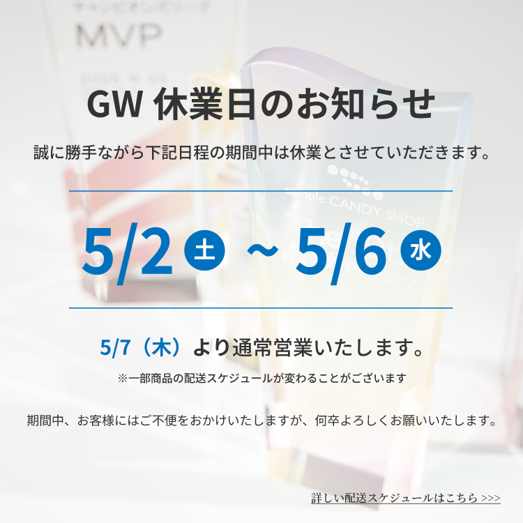 GW休業日