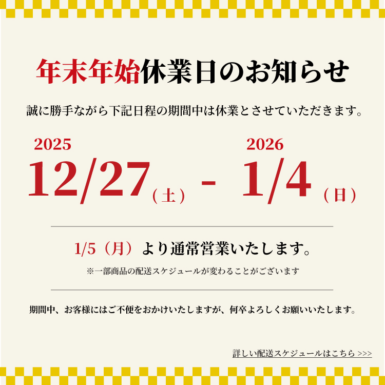 年末年始休業日のお知らせ